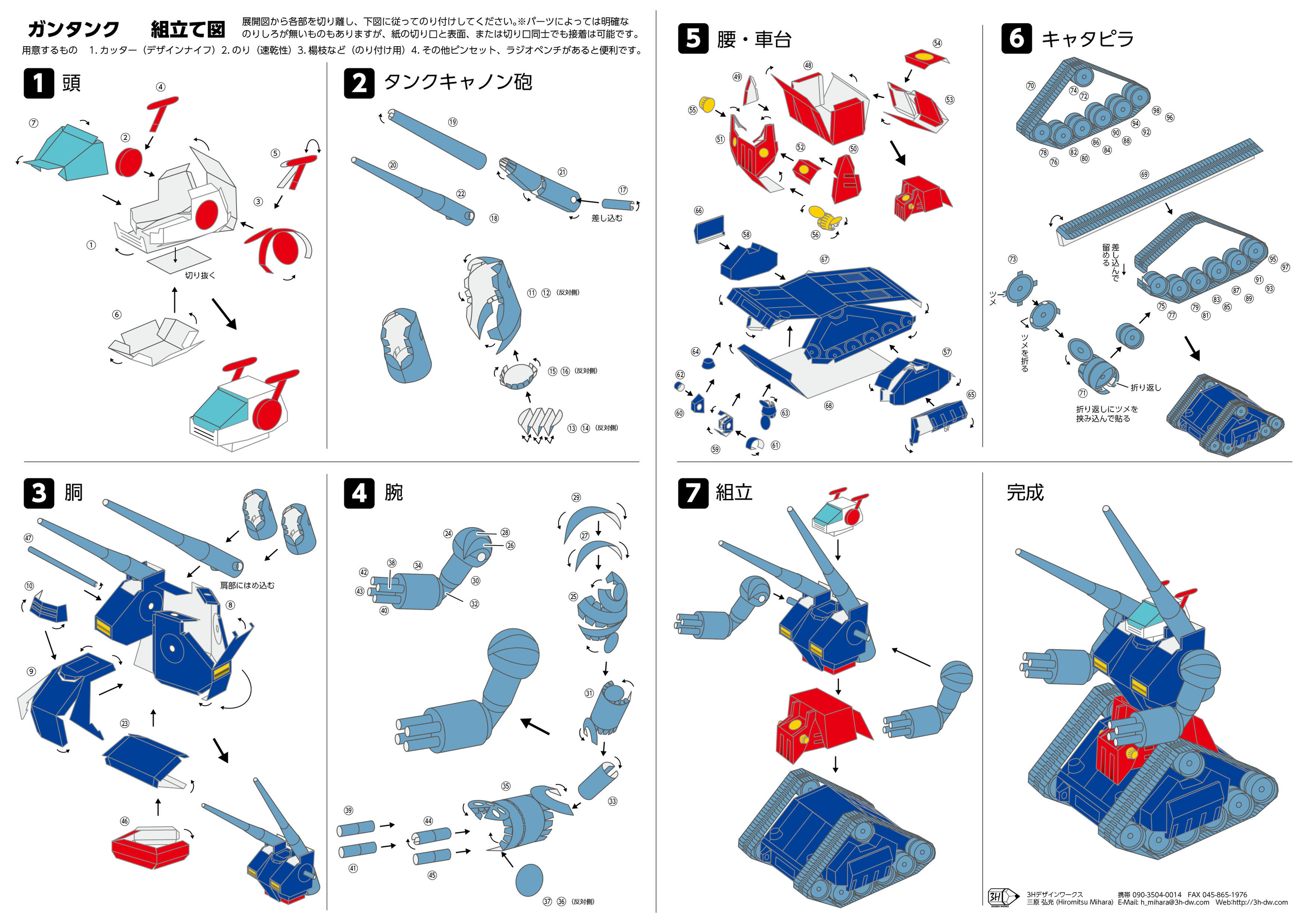 紙立体組立 Of 3h Design Works 紙立体組立 Of 3h Design Works