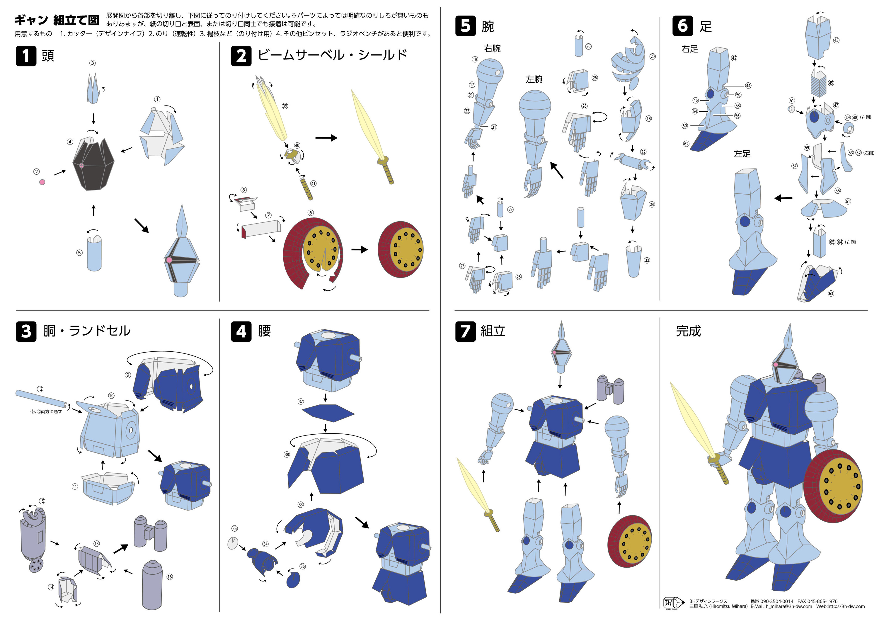 紙立体組立 Of 3h Design Works 紙立体組立 Of 3h Design Works