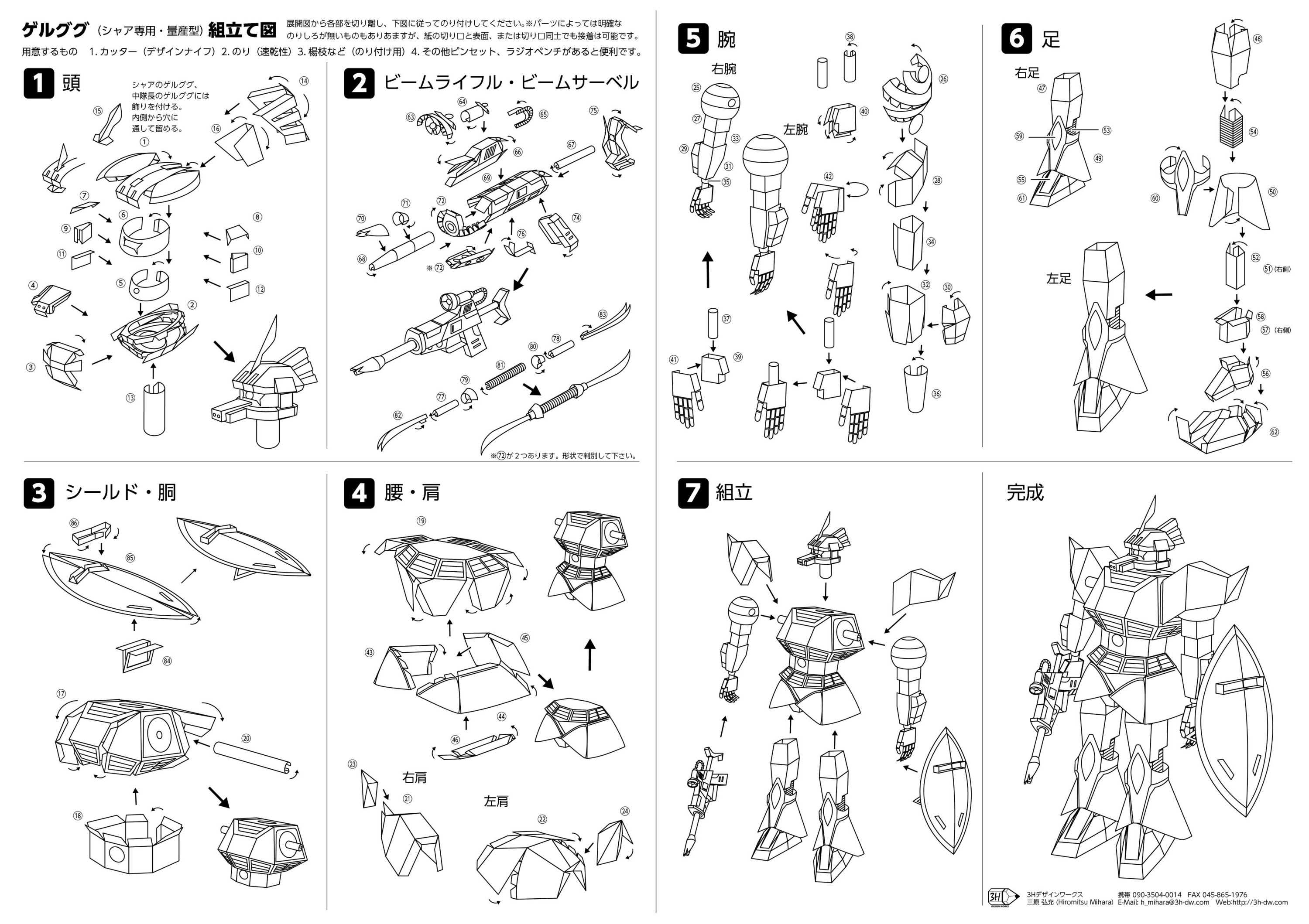 紙立体組立 Of 3h Design Works 紙立体組立 Of 3h Design Works